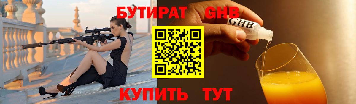 БУТИРАТ BDO 33%  Вход с VPN  Медногорск 