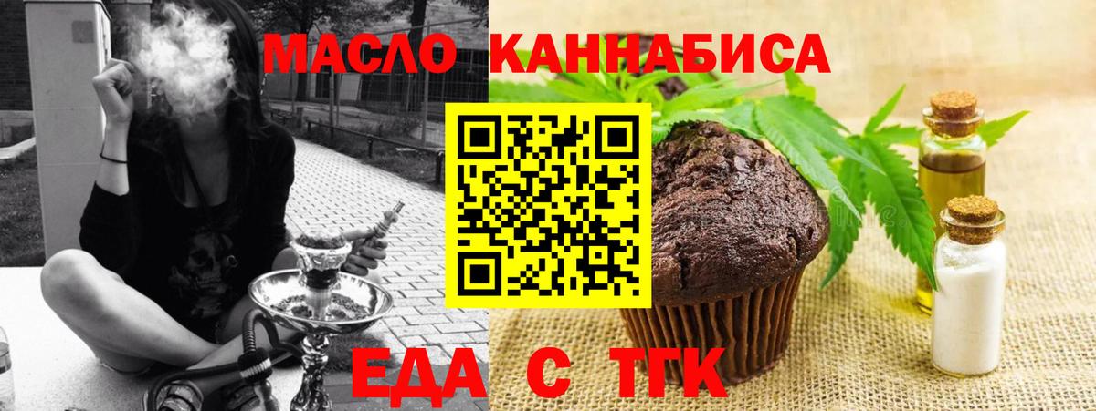 Медногорск  Еда ТГК конопля  Вход с VPN 