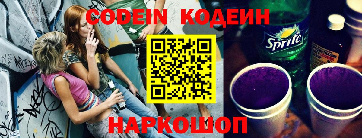 купить наркоту  Вход с VPN  Медногорск  Кодеиновый сироп Lean Purple Drank 