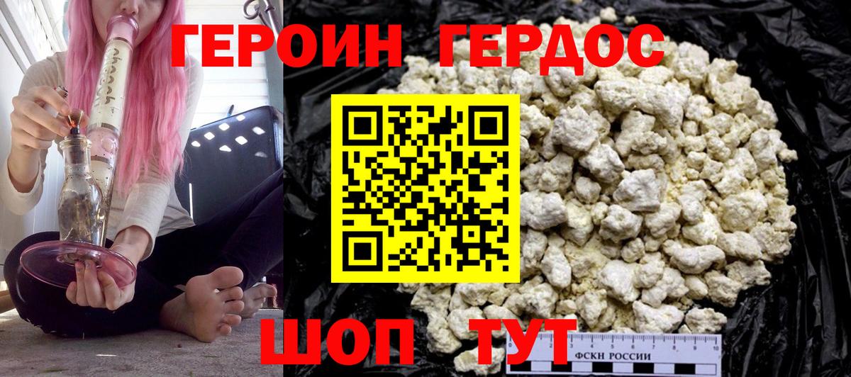 Героин  Героин VHQ  Вход с VPN  Медногорск 