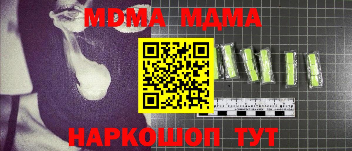 МДМА crystal  Вход с VPN  MDMA  Медногорск  MDMA crystal 