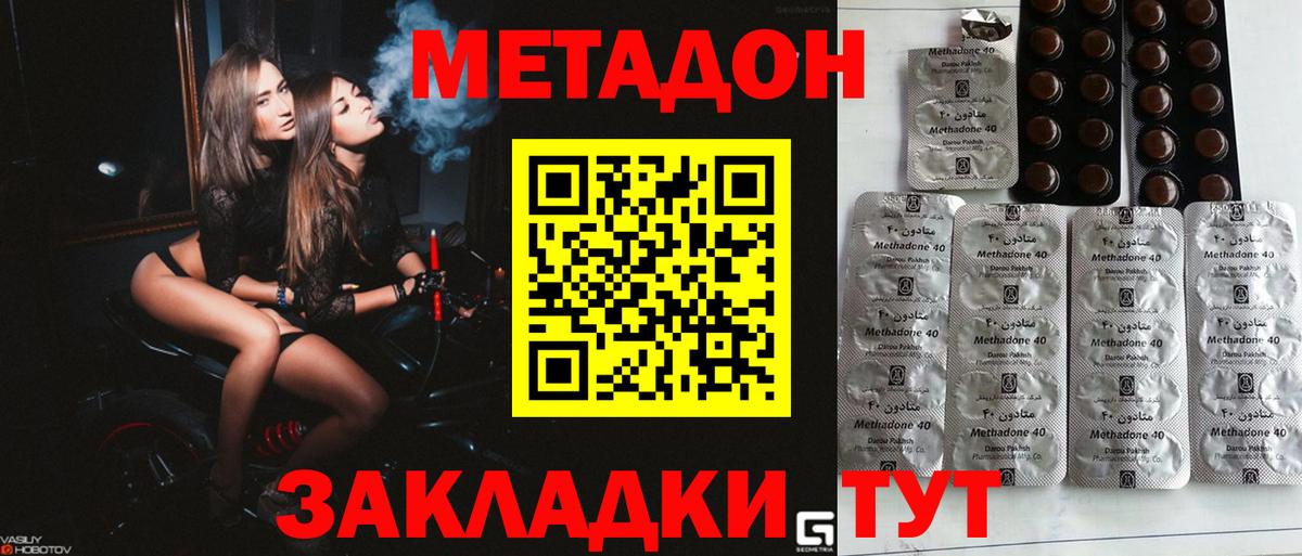 МЕТАДОН methadone Медногорск